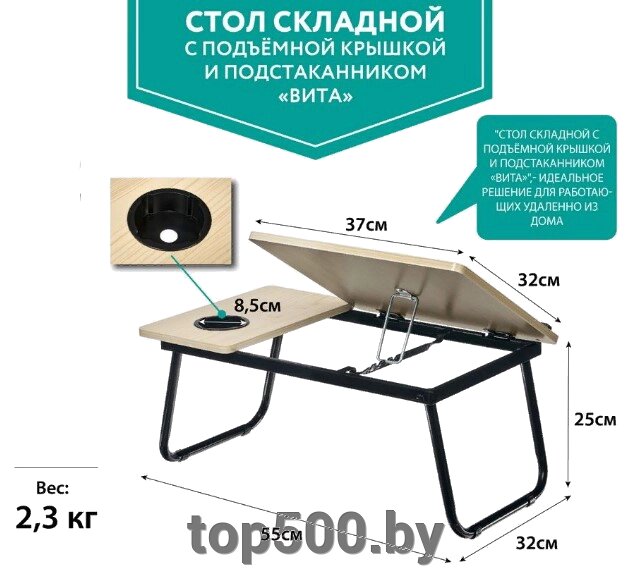 Стол складной в кровать с подстаканником «ВИТА» от компании TOP500 - фото 1