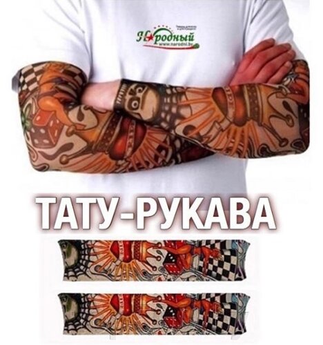 Тату-рукав 1 шт.