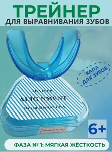 Трейнер для зубов (мягкая жесткость)
