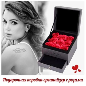 Уникальная Подарочная коробка-органайзер с розами