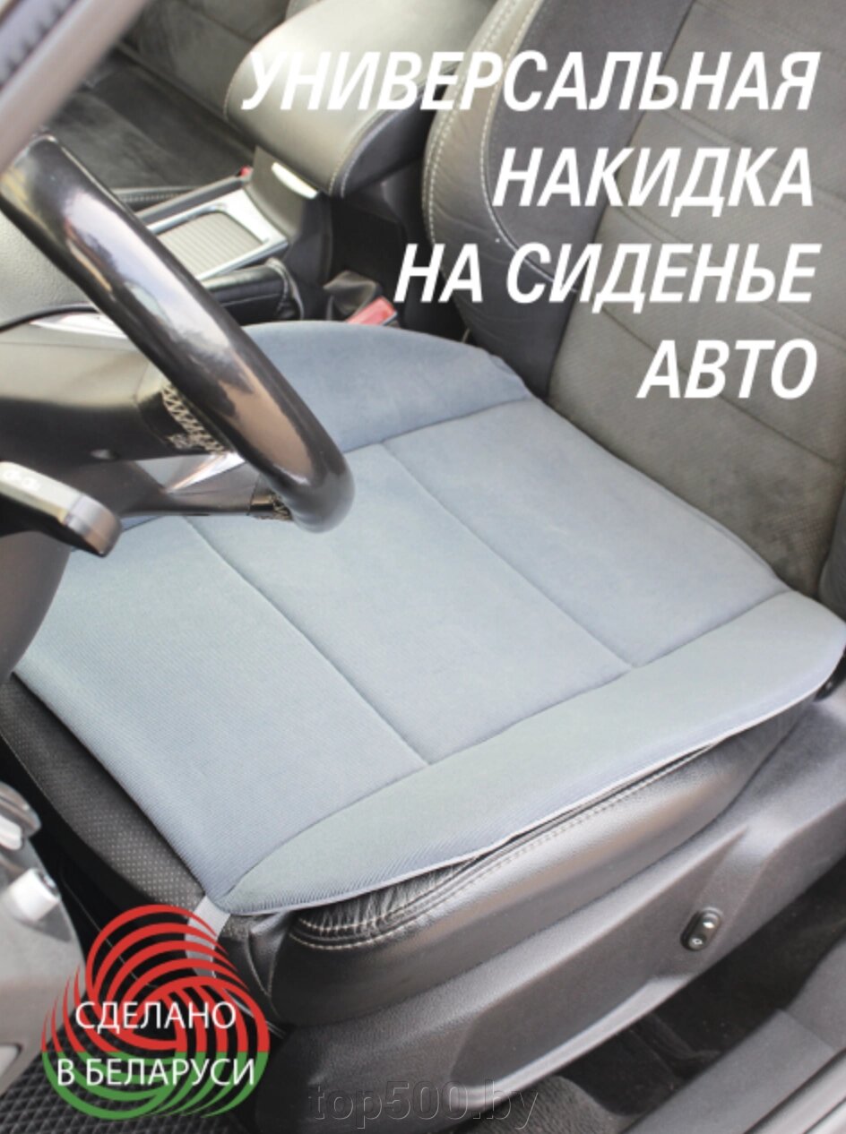 Универсальная накидка на сиденье авто LANATEX  51 см х 54 см. Серо-голубой от компании TOP500 - фото 1