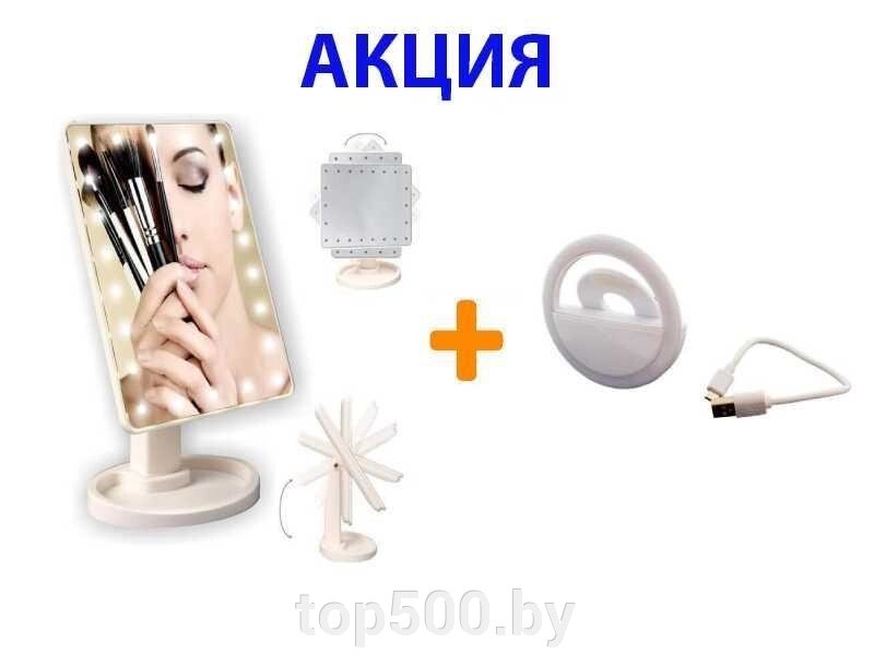 Зеркало настольное для макияжа с подсветкой + Лампа для селфи (кольцо для селфи) от компании TOP500 - фото 1