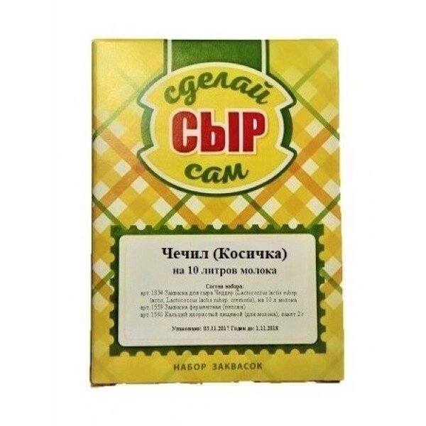 Набор заквасок для приготовления сыра &quot;Чечил&quot; - Минск