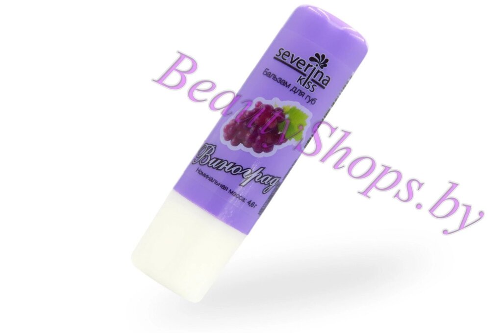 Бальзам для губ Severina 4.8г виноград от компании Интернет-магазин BeautyShops - фото 1