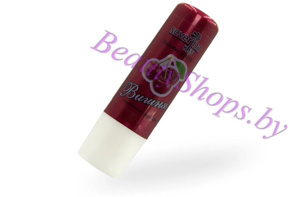 Бальзам для губ Severina 4.8г вишня от компании Интернет-магазин BeautyShops - фото 1