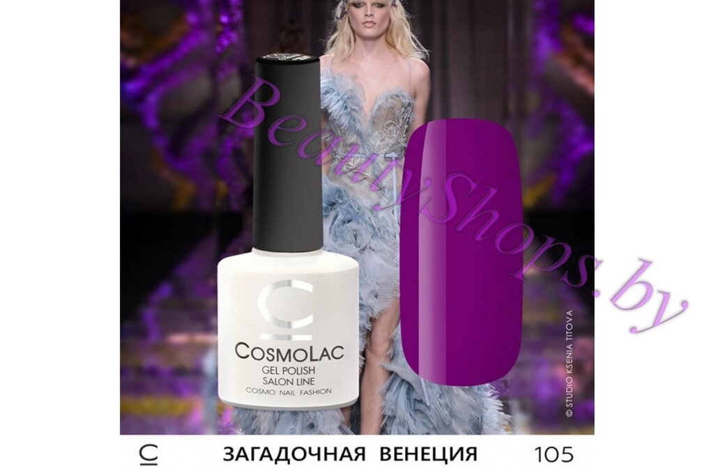 Гель-лак CosmoLac 7,5мл №105 фиолетовый от компании Интернет-магазин BeautyShops - фото 1