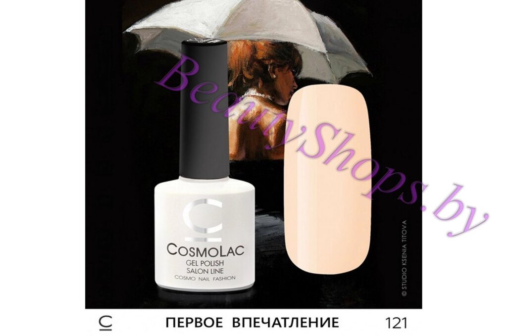 Гель-лак CosmoLac 7,5мл №121 персиковый от компании Интернет-магазин BeautyShops - фото 1