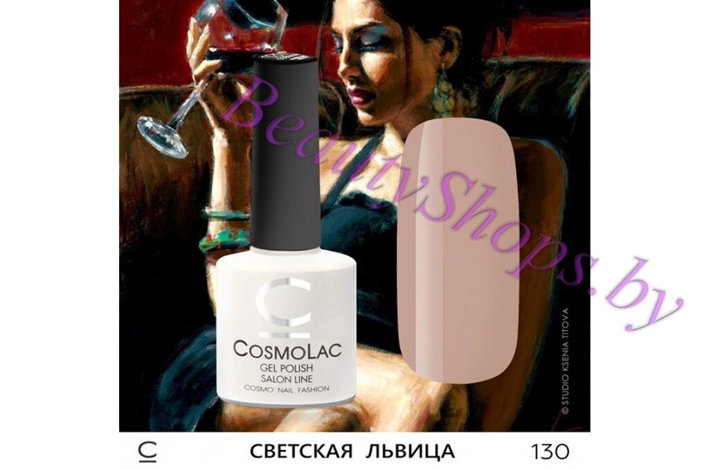 Гель-лак CosmoLac 7,5мл №130 фиолетовый пастельный от компании Интернет-магазин BeautyShops - фото 1