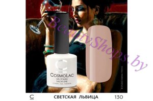 Гель-лак CosmoLac 7,5мл №130 фиолетовый пастельный