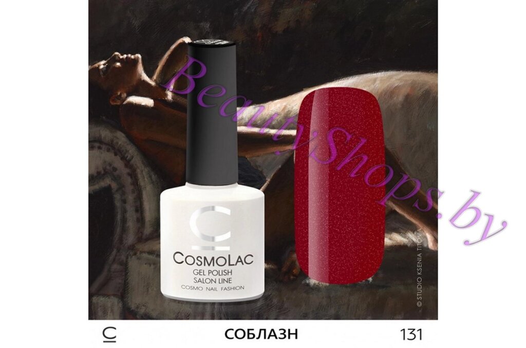 Гель-лак CosmoLac 7,5мл №131 бордовый с шиммером от компании Интернет-магазин BeautyShops - фото 1