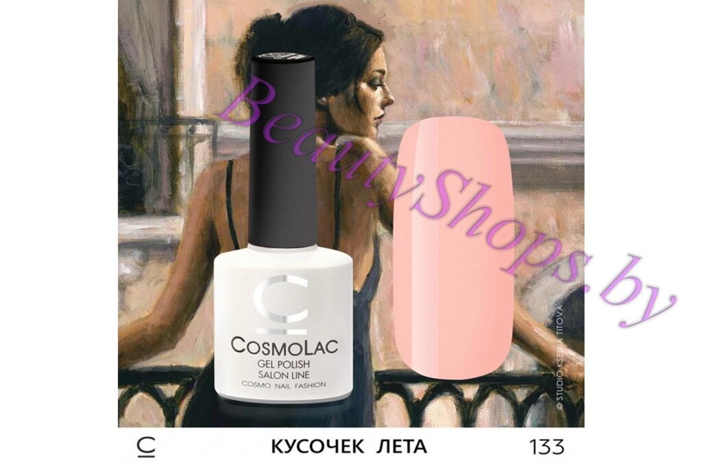 Гель-лак CosmoLac 7,5мл №133 розовый от компании Интернет-магазин BeautyShops - фото 1