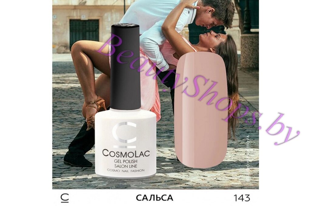 Гель-лак CosmoLac 7,5мл №143 фиолетово-серый от компании Интернет-магазин BeautyShops - фото 1