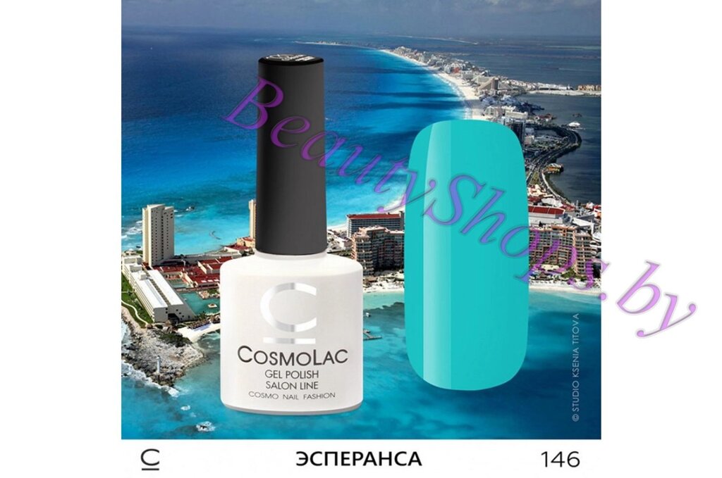 Гель-лак CosmoLac 7,5мл №146 голубой от компании Интернет-магазин BeautyShops - фото 1