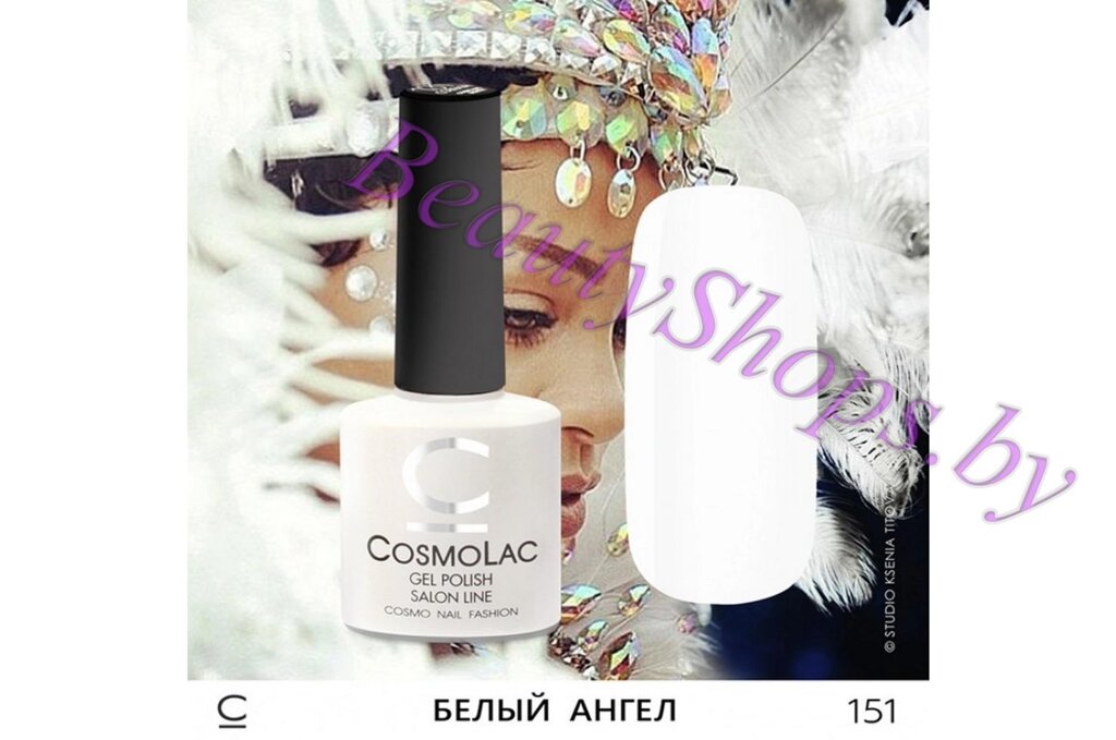 Гель-лак CosmoLac 7,5мл №151 белый от компании Интернет-магазин BeautyShops - фото 1