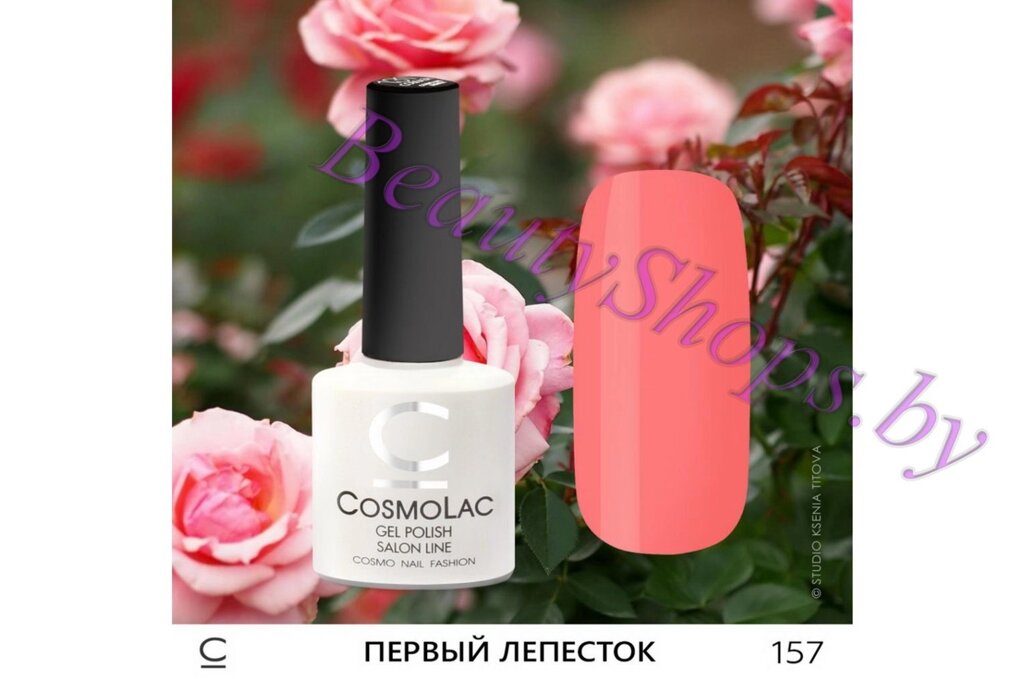 Гель-лак CosmoLac 7,5мл №157 розовый от компании Интернет-магазин BeautyShops - фото 1