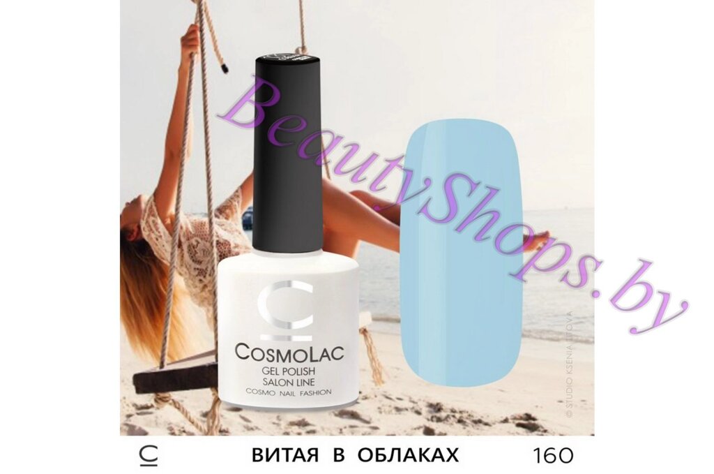 Гель-лак CosmoLac 7,5мл №160 голубой от компании Интернет-магазин BeautyShops - фото 1