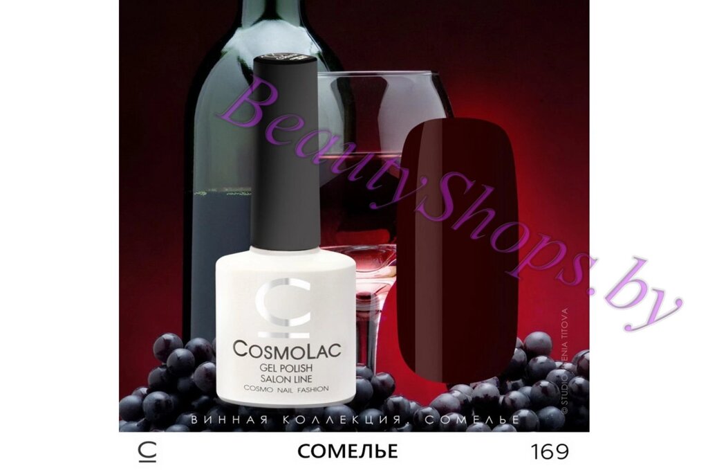 Гель-лак CosmoLac 7,5мл №169 вишневый от компании Интернет-магазин BeautyShops - фото 1
