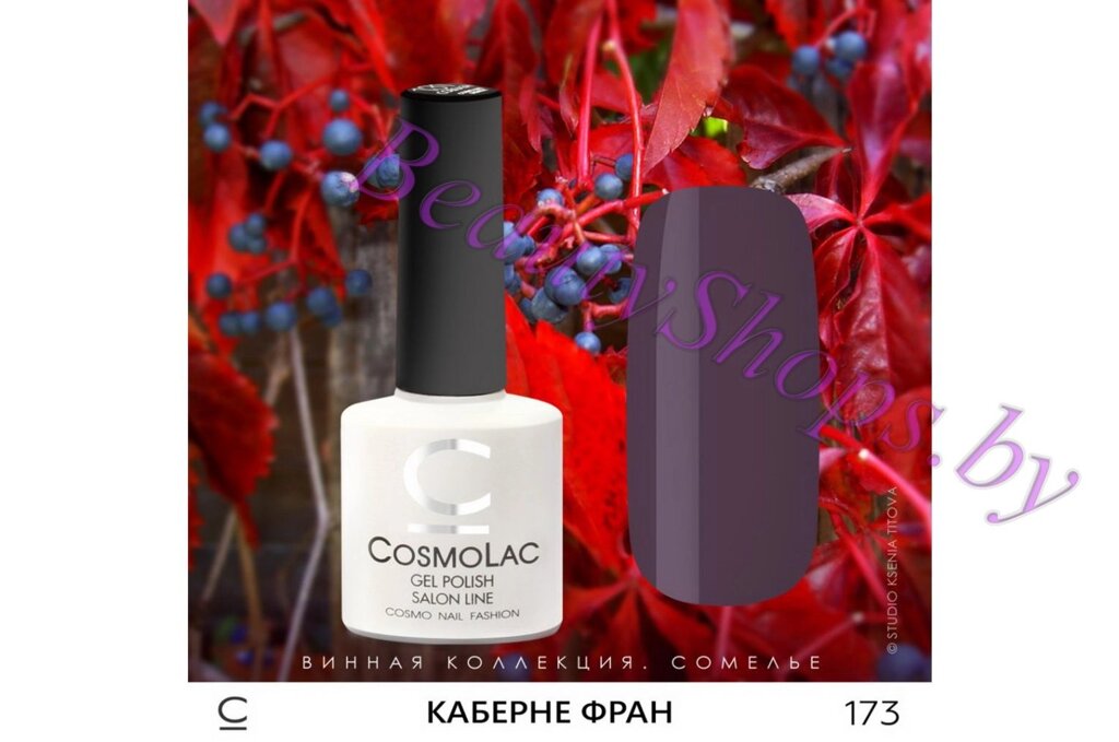 Гель-лак CosmoLac 7,5мл №173 фиолетово-серый от компании Интернет-магазин BeautyShops - фото 1