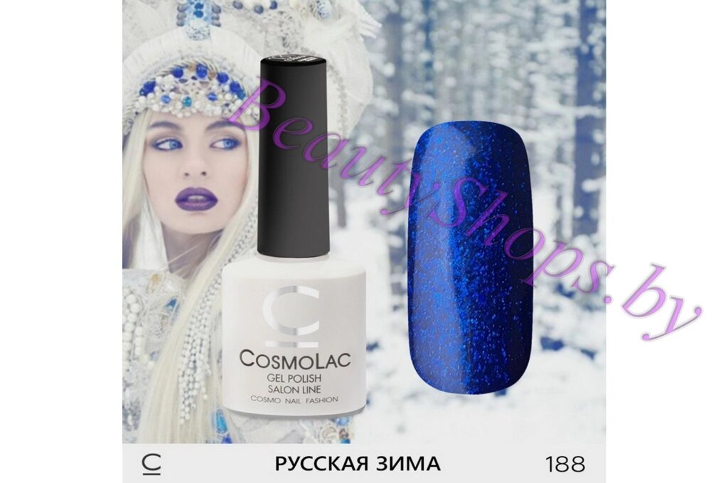 Гель-лак CosmoLac 7,5мл №188 синий с шиммером от компании Интернет-магазин BeautyShops - фото 1