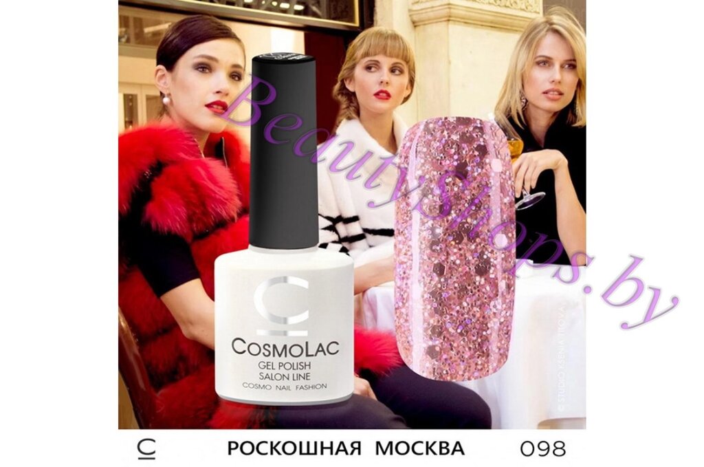 Гель-лак CosmoLac 7,5мл №98 фиолетовый с блестками от компании Интернет-магазин BeautyShops - фото 1