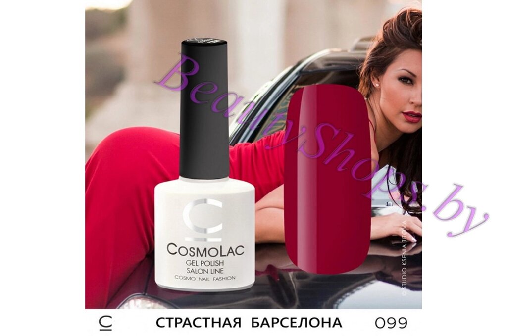 Гель-лак CosmoLac 7,5мл №99 бордовый от компании Интернет-магазин BeautyShops - фото 1