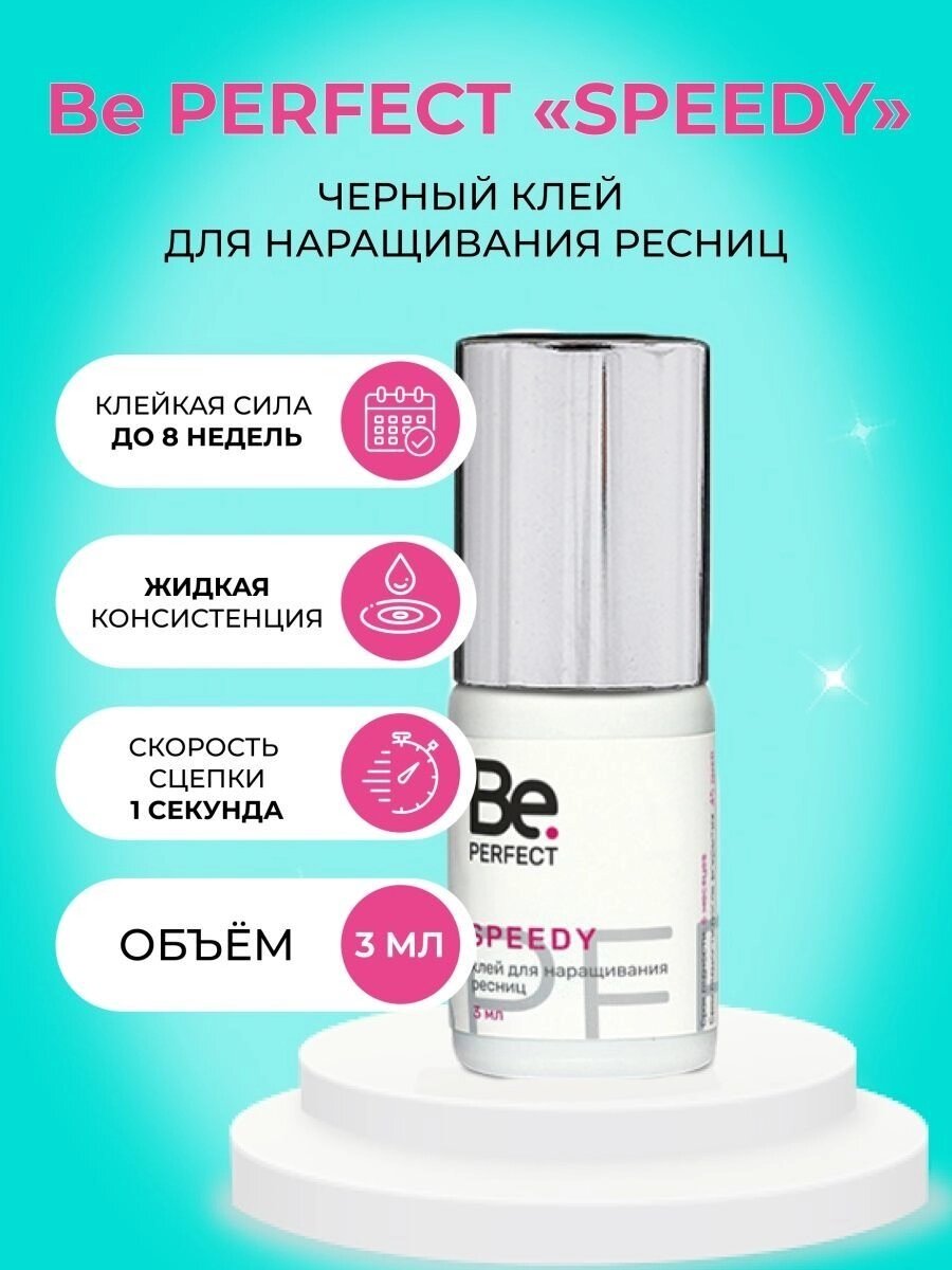 Клей для наращивания ресниц Be Perfect Speedy 3мл от компании Интернет-магазин BeautyShops - фото 1