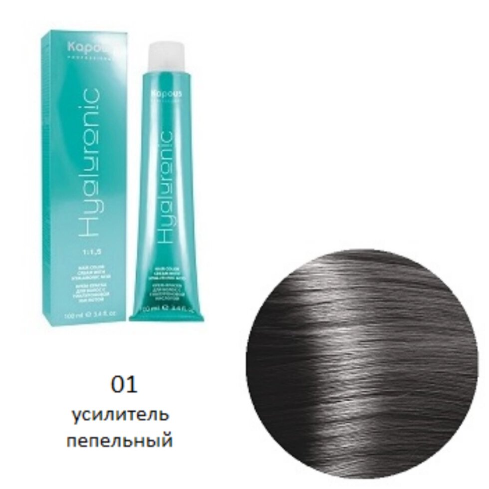 Крем-краска для волос Kapous Hyaluronic 01 Усилитель пепельный от компании Интернет-магазин BeautyShops - фото 1