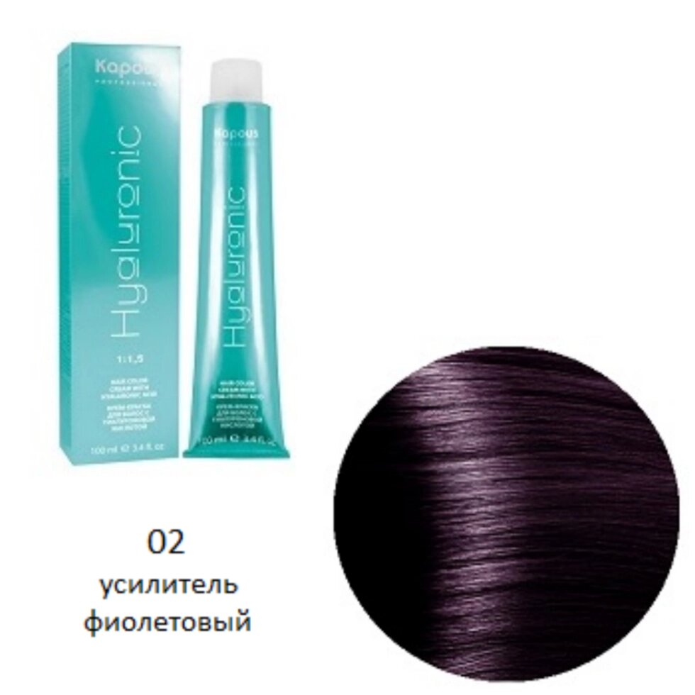Крем-краска для волос Kapous Hyaluronic 02 Усилитель фиолетовый от компании Интернет-магазин BeautyShops - фото 1