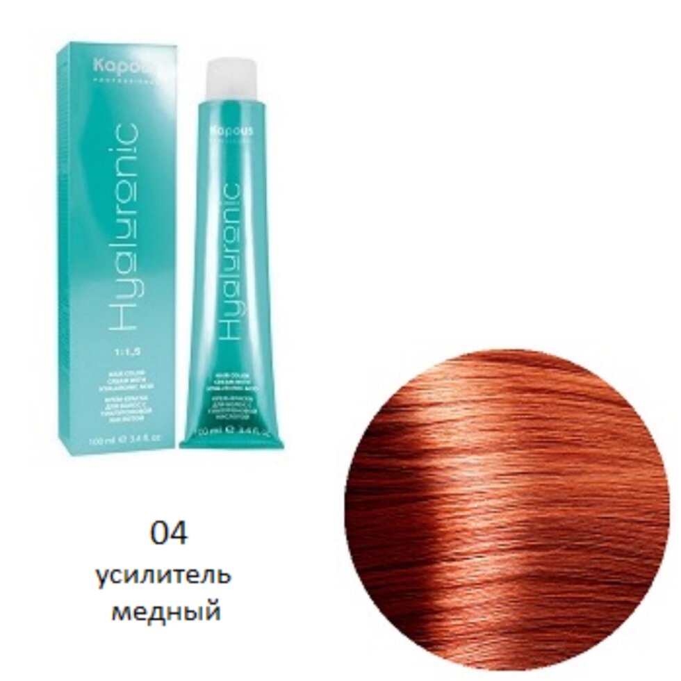 Крем-краска для волос Kapous Hyaluronic 04 Усилитель медный от компании Интернет-магазин BeautyShops - фото 1
