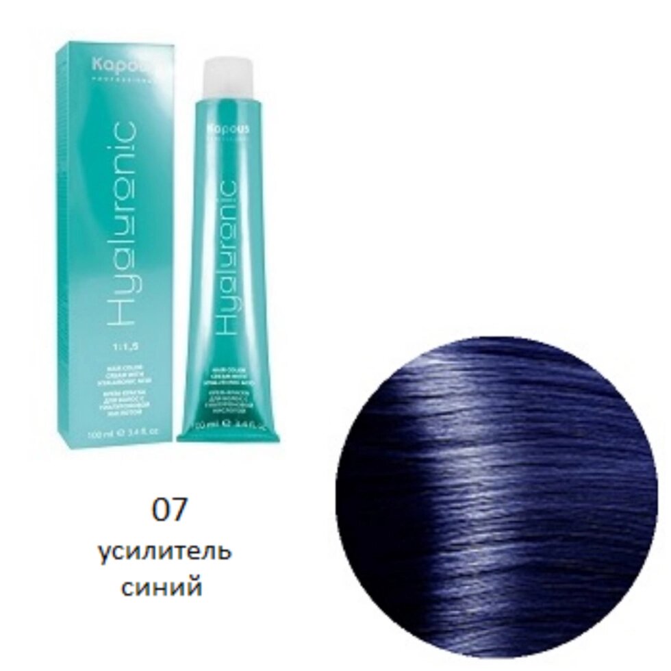 Крем-краска для волос Kapous Hyaluronic 07 Усилитель синий от компании Интернет-магазин BeautyShops - фото 1