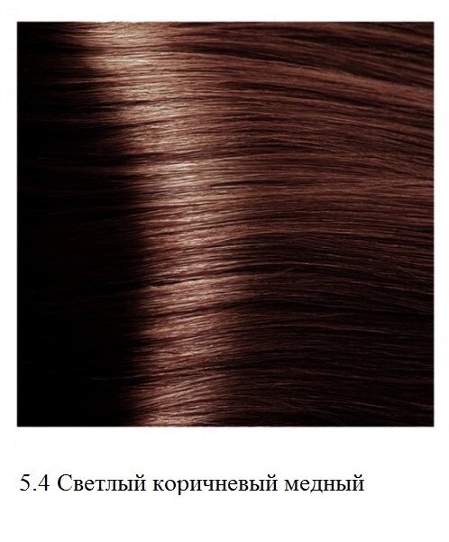 Крем-краска для волос Kapous Hyaluronic 5.4 Светлый коричневый медный от компании Интернет-магазин BeautyShops - фото 1