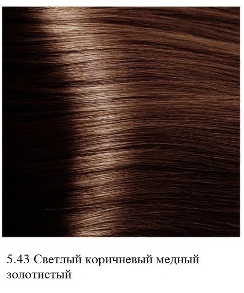 Крем-краска для волос Kapous Hyaluronic 5.43 Светлый коричневый медный золотистый от компании Интернет-магазин BeautyShops - фото 1