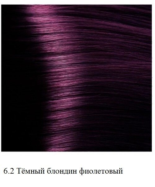 Крем-краска для волос Kapous Hyaluronic 6.2 Тёмный блондин фиолетовый от компании Интернет-магазин BeautyShops - фото 1