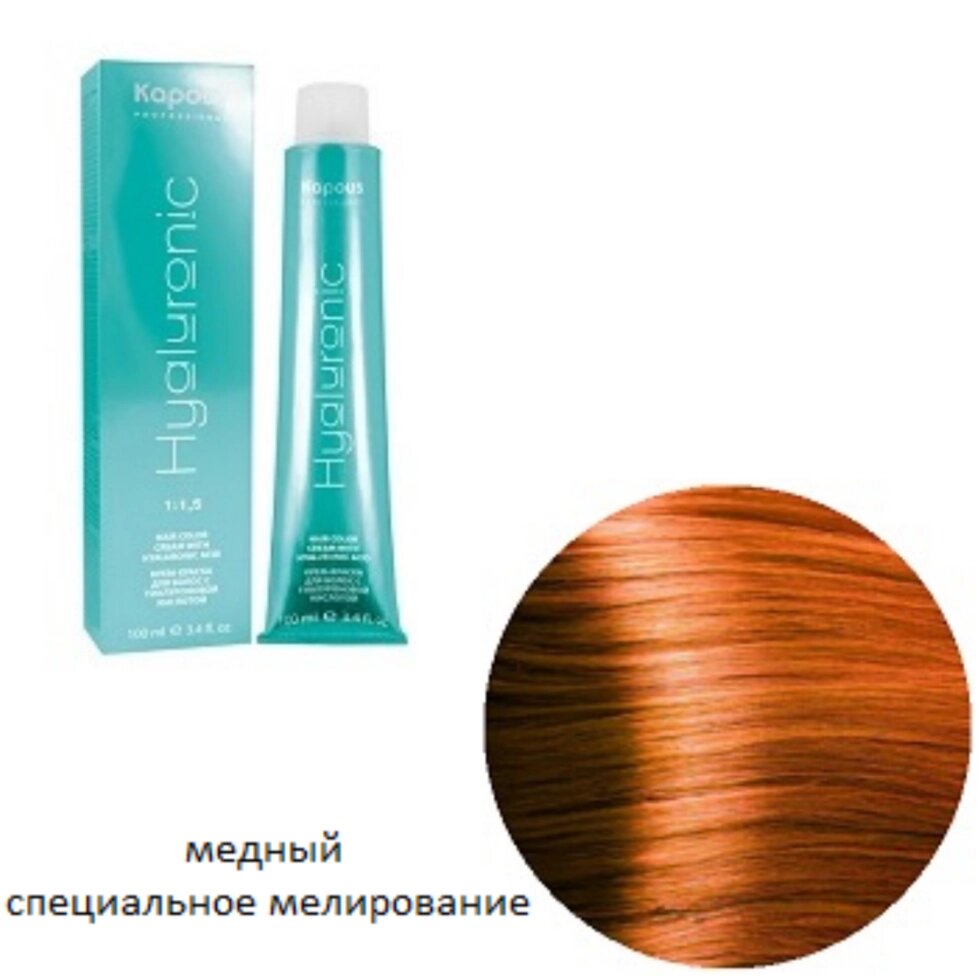 Крем-краска для волос Kapous Hyaluronic Специальное мелирование Медный от компании Интернет-магазин BeautyShops - фото 1