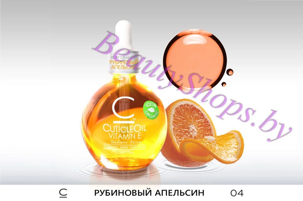 Масло для кутикулы Cosmolac 75мл №04 Рубиновый апельсин от компании Интернет-магазин BeautyShops - фото 1