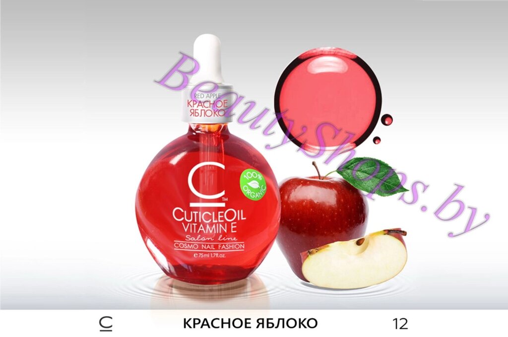 Масло для кутикулы Cosmolac 75мл №12 Красное яблоко от компании Интернет-магазин BeautyShops - фото 1