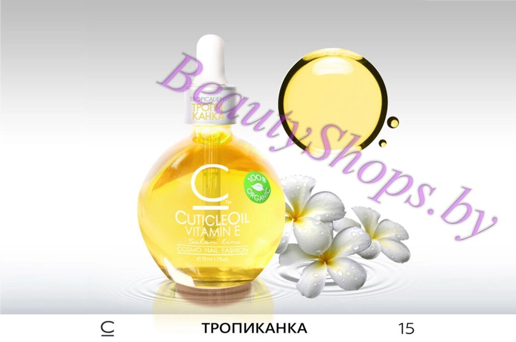 Масло для кутикулы Cosmolac 75мл №15 Тропиканка от компании Интернет-магазин BeautyShops - фото 1
