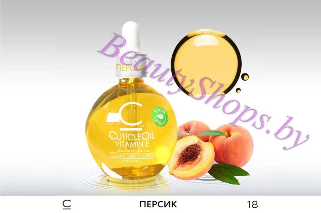 Масло для кутикулы Cosmolac 75мл №18 Персик от компании Интернет-магазин BeautyShops - фото 1