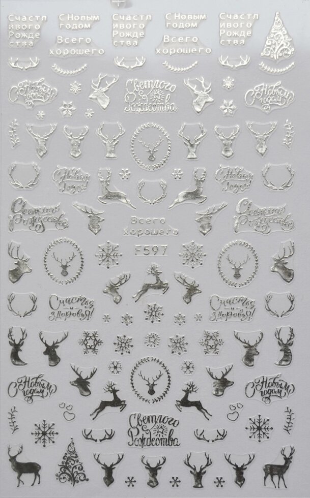 Наклейки на клейкой основе Новогодние F597 серебро от компании Интернет-магазин BeautyShops - фото 1