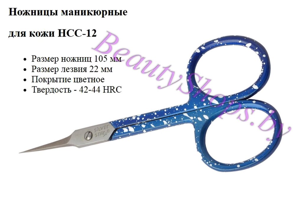 Ножнички для кутикулы SILVER STAR НCС 12 от компании Интернет-магазин BeautyShops - фото 1