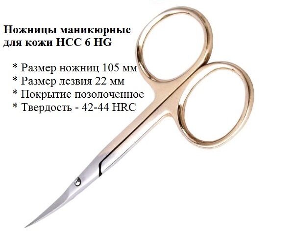 Ножницы для кутикулы SILVER STAR НCС 6 HG от компании Интернет-магазин BeautyShops - фото 1