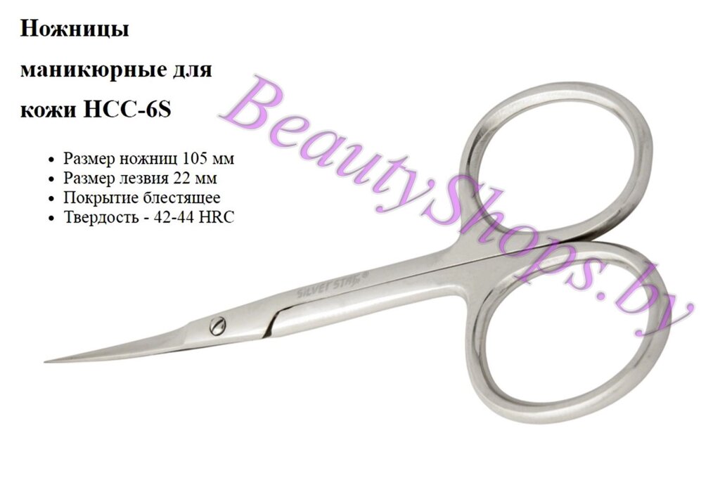Ножницы для кутикулы SILVER STAR НCС 6 S от компании Интернет-магазин BeautyShops - фото 1