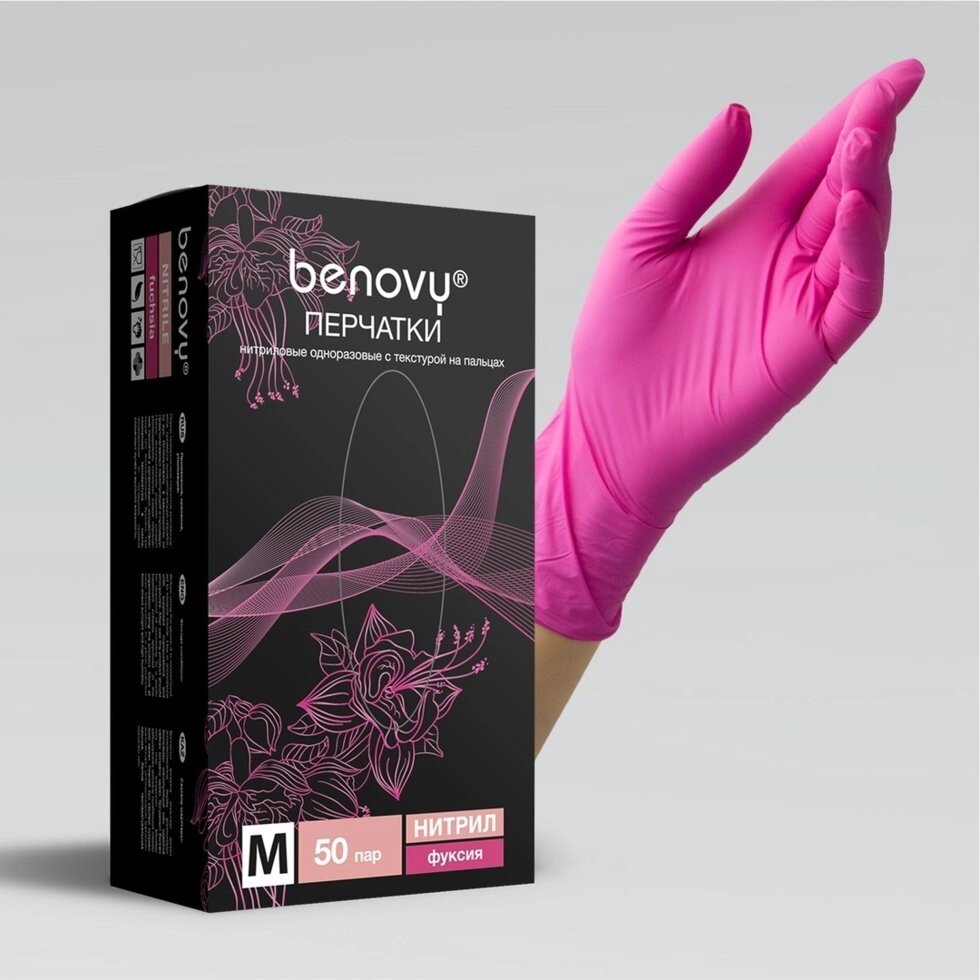 Перчатки нитриловые Benovy 1 пара / 2 штуки XS Фуксия от компании Интернет-магазин BeautyShops - фото 1