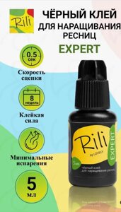 Клей для наращивания ресниц Rili Expert 5мл