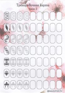 Тренировачная карта для дизайна ногтей