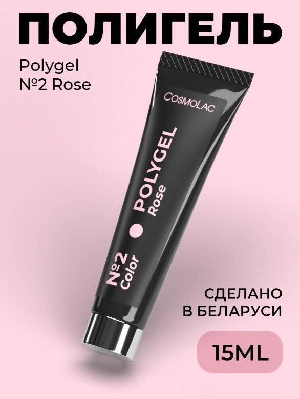 Полигель CosmoLac Polygel 02 Rose 15мл от компании Интернет-магазин BeautyShops - фото 1