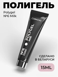 Полигель CosmoLac Polygel 06 Milk 15мл