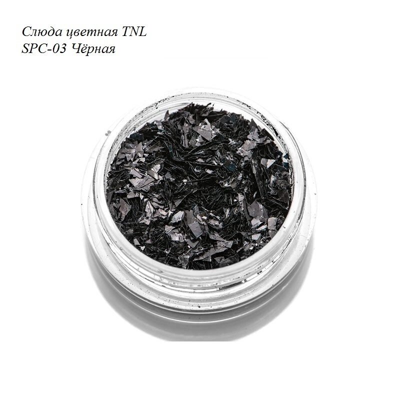 Слюда для дизайна цветная TNL SPC-03 Чёрная от компании Интернет-магазин BeautyShops - фото 1