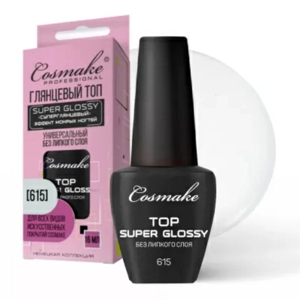 Топ для гель-лака Cosmake Top Super Glossy 615 без липкого слоя 16мл от компании Интернет-магазин BeautyShops - фото 1