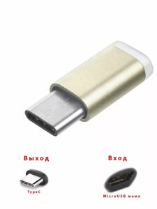 Адаптер-переходник ADP7 c Micro USB на Type-C (вход Микро ЮСБ, выход Тайп СИ)